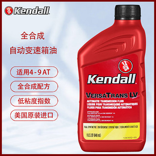 Kendall 康度 VERASTRANS LV系列 ATF LV 变速箱油 946ML