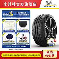 MICHELIN 米其林 轮胎235/45ZR17 97Y PS4 ST 竞驰4 适配奥迪A4/大众CC