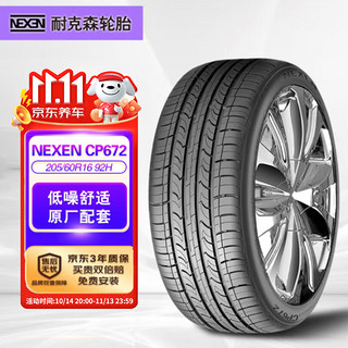 NEXEN 耐克森 CP672 轿车轮胎 静音舒适型 205/60R16 92H