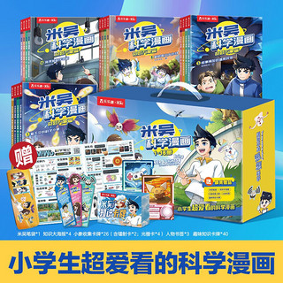 米吴科学漫画1-4辑