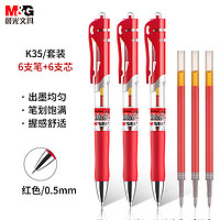 M&G 晨光 K35 按动中性笔 红色 0.5mm 6支装