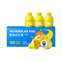 88VIP、今日必买：WONDERLAB 万益蓝 儿童即食益生菌小黄瓶10瓶