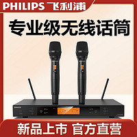 百亿补贴：PHILIPS 飞利浦 高端无线话筒一拖二家用唱歌麦克风接收器KTV专用舞台演出