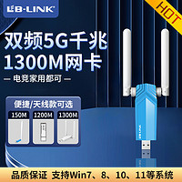 百亿补贴：LB-LINK 必联 H21双频5G千兆无线网卡台式机电脑usb外置免驱wifi接收器