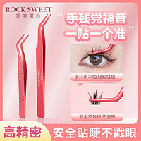 百亿补贴：ROCK SWEET 摇滚甜心 高密假睫毛镊子金羽夹防水防锈初学者美睫师专用安全型