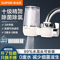 百亿补贴：SUPOR 苏泊尔 净水器水龙头过滤器家用自来水滤水器非直饮前置过滤器BR10