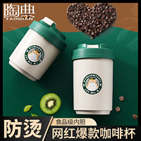 百亿补贴：陶典 咖啡杯搅拌杯防烫隔热带盖水杯随手杯吾喵杯送礼牛奶杯