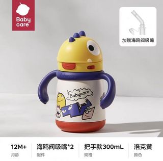 88VIP：babycare 儿童吸管保温杯 手柄款 300ml