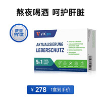 88VIP：vik 维克 德国VIKpro进口高端护肝片奶蓟草水飞蓟宾男女加班熬夜应酬保健