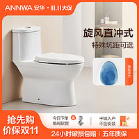 ANNWA 安华 官方旗舰店马桶直冲式强力大口径家用小户型防臭坐便器NL305