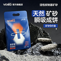 百亿补贴：VOLLIA 维利亚 深呼吸pro钠基矿石猫砂混合膨润土活性炭低尘除臭纳基4.5kg