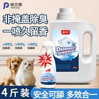 PETCLEAR 俏贝丽 狗狗除臭剂猫咪除味喷雾猫砂除尿味室内杀菌液专用消毒液宠物用品