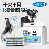 百亿补贴：PET SHINY 宠亮 狗狗纸尿裤公狗用尿不湿泰迪小型犬母狗生理裤宠物带尿片防乱尿