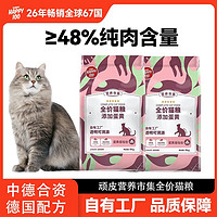 百亿补贴：Wanpy 顽皮 猫粮32斤成猫幼猫专用奶糕全价鸡肉天然旗舰店营养增肥发腮