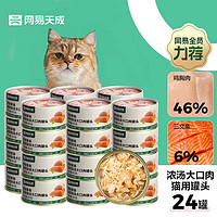 网易天成 猫罐头 鸡肉+三文鱼 85g*24罐