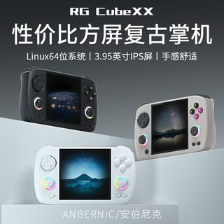ANBERNIC 安伯尼克 RG CubeXX 方屏复古掌上游戏机 白色