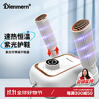 Dienmern 鼎盟 智能恒温干鞋器烘鞋器烘鞋紫光除味