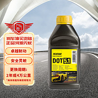 TEXTAR 泰明顿 DOT5.1刹车油合成制动液500ML装干沸点260湿沸点180℃