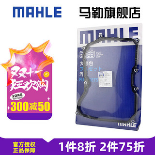 MAHLE 马勒 变速箱密封垫/变速箱油垫子/适用大众斯柯达09G六速6AT自动挡 速腾 06-18款（6速自动挡变速箱）