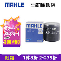 MAHLE 马勒 机滤机油滤芯格滤清器适配比亚迪纳智捷 OC1481 哈弗H6 17-23款1.5T 4B15发动机才适