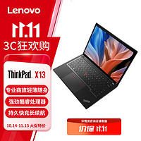 ThinkPad 思考本 笔记本 X13 13.3英寸2.5K高清商务办公高性能便携式电脑