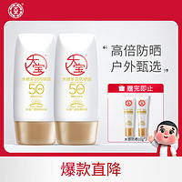 Dabao 大宝 水感多效防晒露50g双支装SPF50+防晒霜男女士清爽户外军训防晒