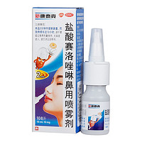 新康泰克 盐酸赛洛唑啉鼻用喷雾剂10ml