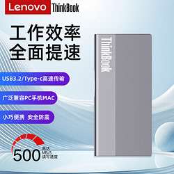 ThinkPad 思考本 联想 Thinkbook 移动硬盘固态 USB3.2高速PSSD移动存储  SU700赠防震包 1TB