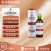 LAPHROAIG 拉弗格 PX雪莉桶 单一麦芽 苏格兰威士忌 1000ml