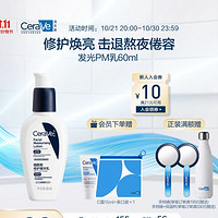 PLUS会员：CeraVe 适乐肤 烟酰胺修护精华乳 60ml（赠束口袋+润肤乳30ml+15ml）