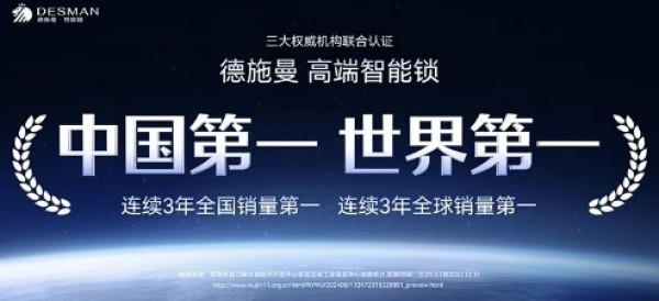 京东 德施曼智能锁双11国补专场