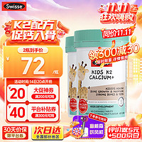 Swisse 斯维诗 K2柠檬酸钙 k水果味咀嚼片 60粒*2瓶