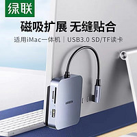 UGREEN 绿联 Type-C扩展坞 USB-C转USB分线器 适用于苹果iMac2021华为联想电脑手机拓展坞 3.0hub读卡器转接器