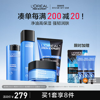 L\'OREAL PARIS 欧莱雅男士水能玻尿酸补水保湿套装洁面水乳霜护肤品 洁面+水+乳+霜