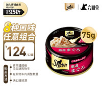 希宝（Sheba）猫罐头 泰国 营养拌粮励猫零食 【黑罐汤罐】金枪鱼鲣鱼75g