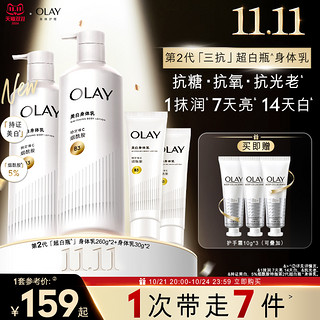 OLAY 玉兰油 三抗超白瓶美白身体乳女秋冬烟酰胺保湿滋润抗糖抗氧持久留香