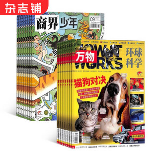 万物杂志铺组合自选 2025年1月起订 组合任选 共12个月订阅 青少年课外阅读 博物/好奇号/问天少年/科学家少年/意林少年版/商界少年组合订阅 【超值补贴】商界少年+万物 25年1月起订