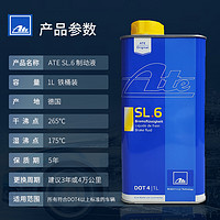 88VIP：ATE SL6 DOT4 刹车油 1L