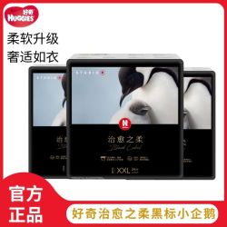 HUGGIES 好奇 治愈之柔小企鹅裤黑标纸尿裤拉拉裤M L XL码婴儿尿不湿