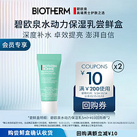 BIOTHERM 碧欧泉 男士水动力保湿乳5ml试用装（权益抢先锁定、体验装）