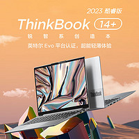 百亿补贴：ThinkPad 思考本 联想ThinkBook14+酷睿i5-13500H16G 1TB 轻薄14寸2.8K笔记本电脑