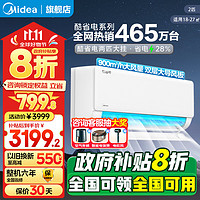 Midea 美的 空调挂机 酷省电 新一级能效全直流变频冷暖两用 2匹 省电28%