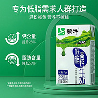 MENGNIU 蒙牛 低脂高钙牛奶早餐奶250mL*16盒官方旗舰店