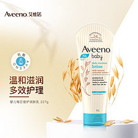 Aveeno 艾惟诺 艾维诺（Aveeno）艾维诺婴儿每日倍护润肤乳春秋季-浅蓝款-每日倍润肤乳227g