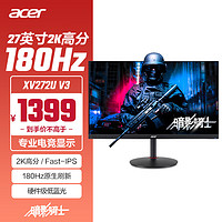 宏碁暗影骑士27英寸2K+180Hz+HDR400高刷电竞显示器XV272U V3bmiiprx