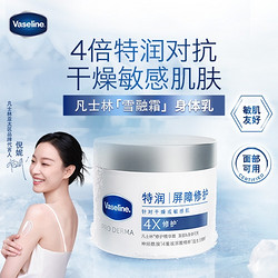 Vaseline 凡士林 特润修护雪融霜 360g （赠 京东家政2小时+身体乳30ml）