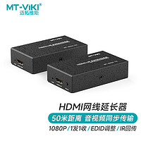 MT-viki 迈拓维矩 HDMI延长器50米 hdmi转RJ45单网线网络传输信号放大器 MT-ED04