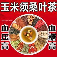 曲颜 玉米须桑叶青钱柳叶茶正品官方旗舰店决明子茶非绛血压血脂养生茶