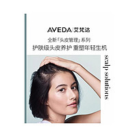 AVEDA 欧洲直邮Aveda艾梵达头皮管理盈润护发乳200ml 平衡头皮 护发防断