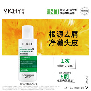 VICHY 薇姿 去屑净澈洗发水 75ml